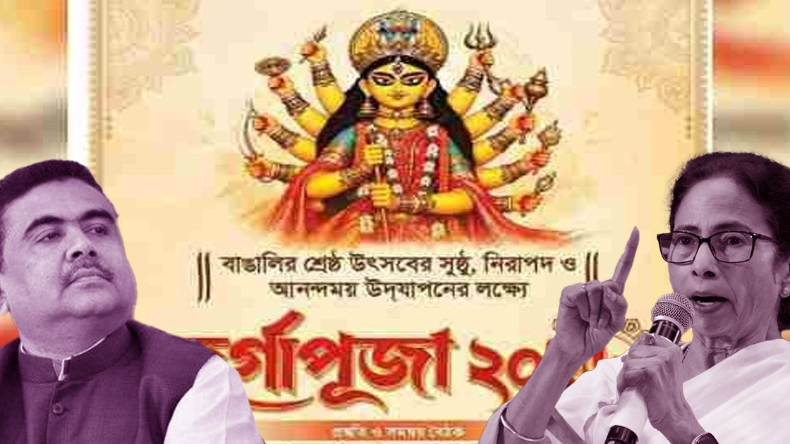 पश्चिम बंगाल की भाजपा सरकार के विज्ञापन में देवी दुर्गा की 11 भुजाएं दिखाने पर उठा सियासी तूफान