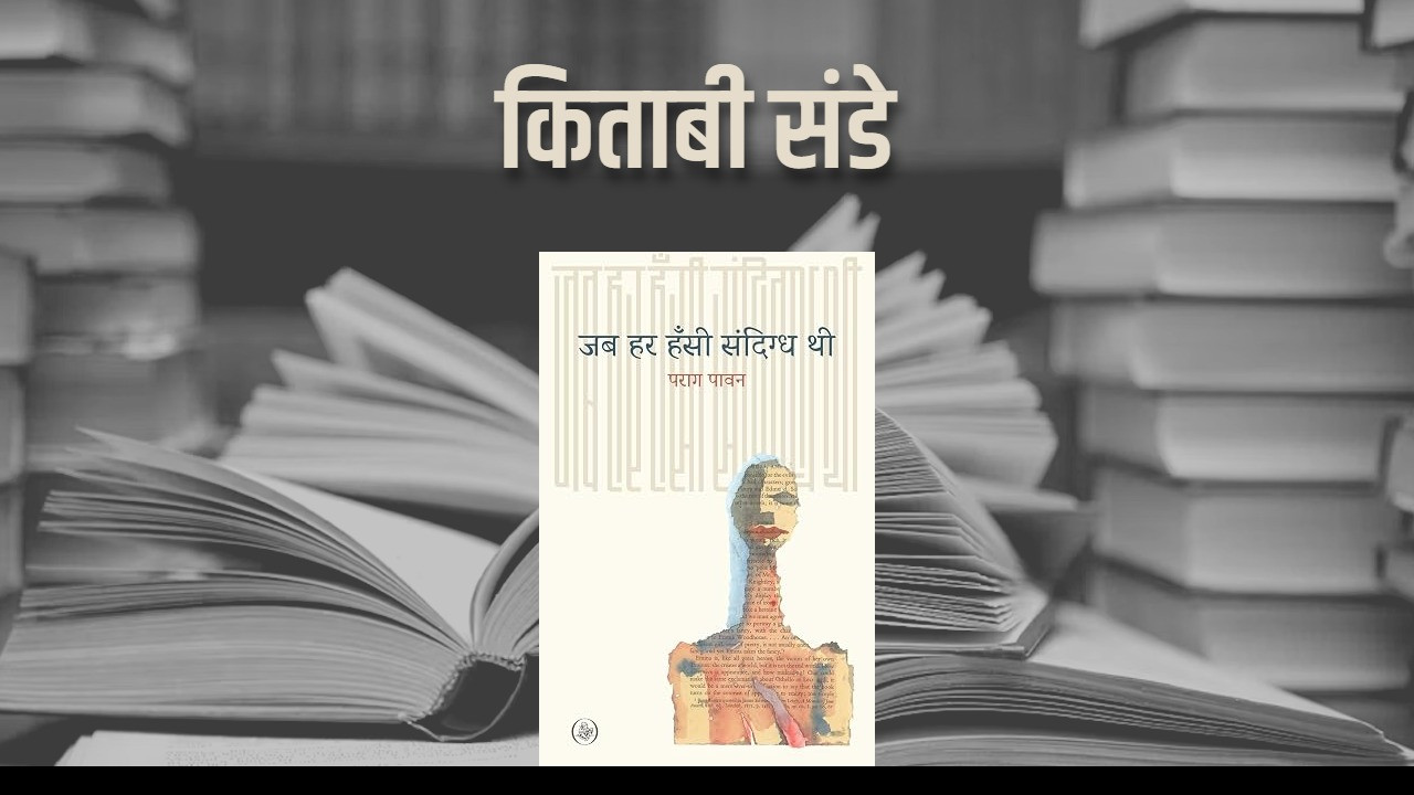 Parag Pawan's poems: A reflection of humanity in tough times
