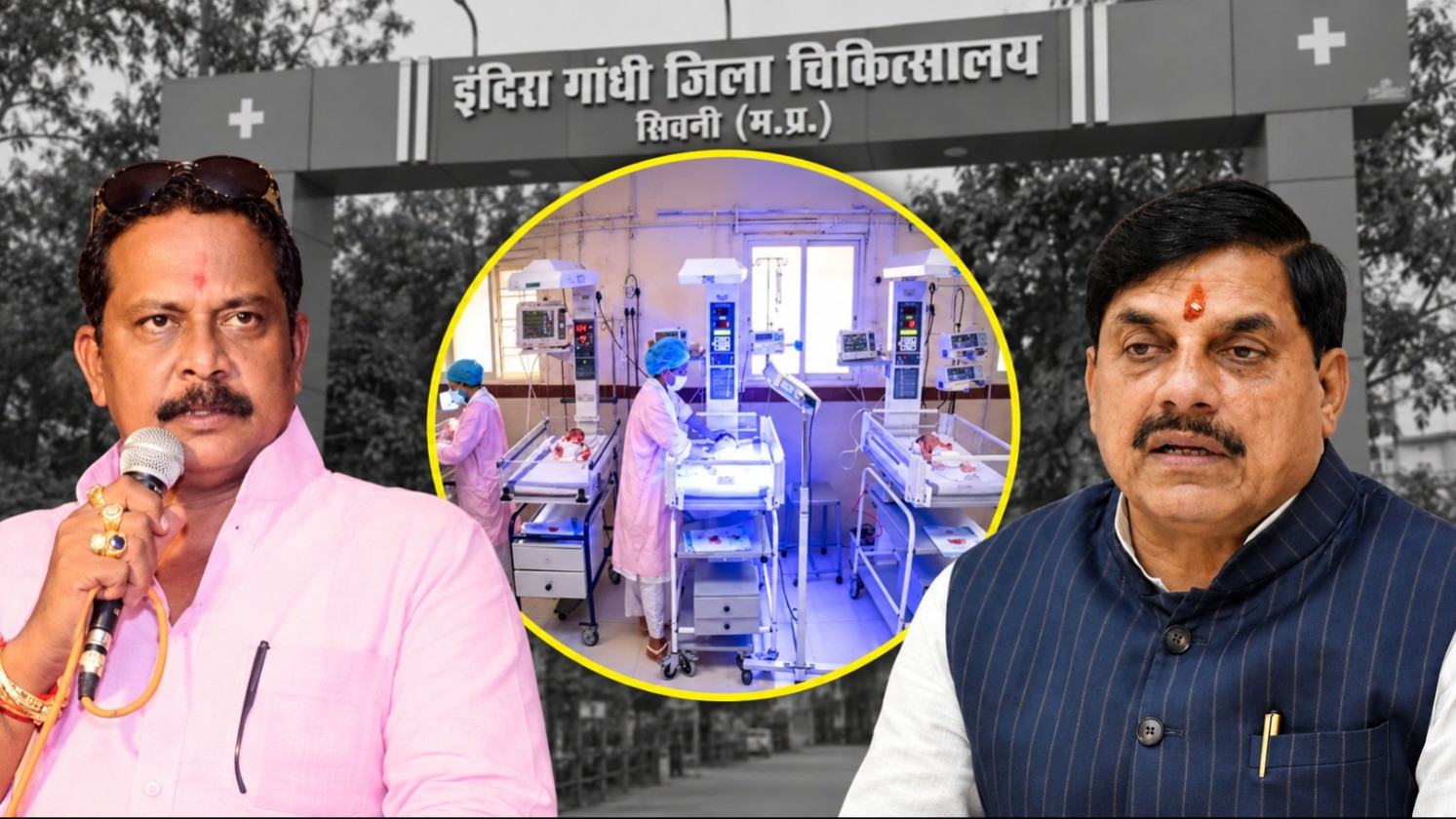 MP के सरकारी अस्पताल में 6 महीनों में 80 बच्चों की मौत, BJP विधायक ने अपनी ही सरकार पर उठाए सवाल